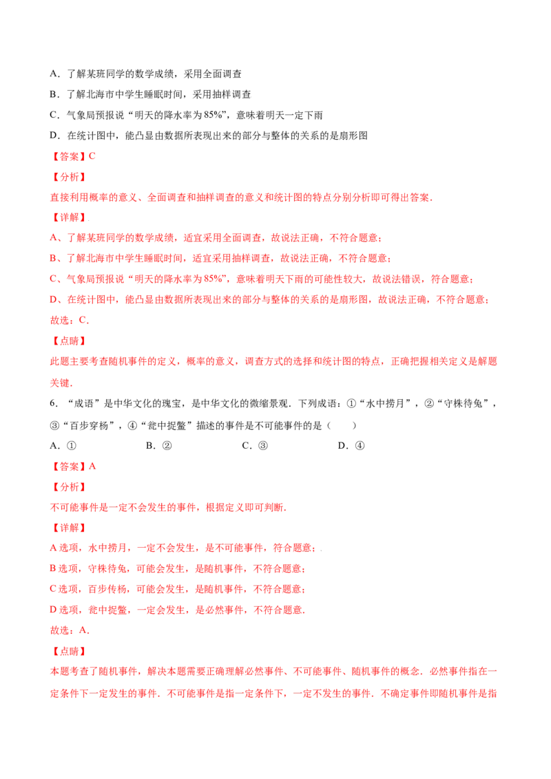 25.1随机事件与概率(基础训练)(解析版)_初中数学人教版_9上-初中数学人教版_06习题试卷_1同步练习_同步练习（第2套）