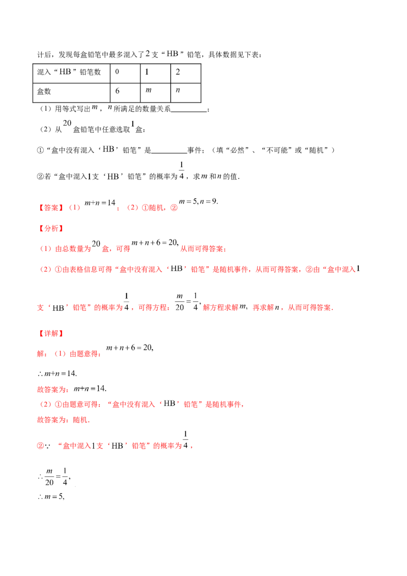 25.1随机事件与概率(基础训练)(解析版)_初中数学人教版_9上-初中数学人教版_06习题试卷_1同步练习_同步练习（第2套）