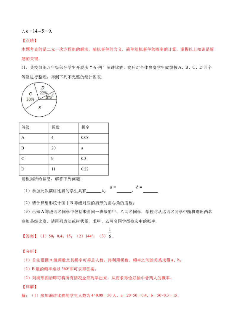 25.1随机事件与概率(基础训练)(解析版)_初中数学人教版_9上-初中数学人教版_06习题试卷_1同步练习_同步练习（第2套）