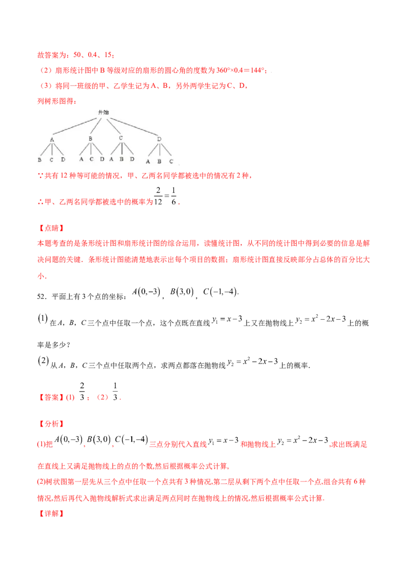 25.1随机事件与概率(基础训练)(解析版)_初中数学人教版_9上-初中数学人教版_06习题试卷_1同步练习_同步练习（第2套）