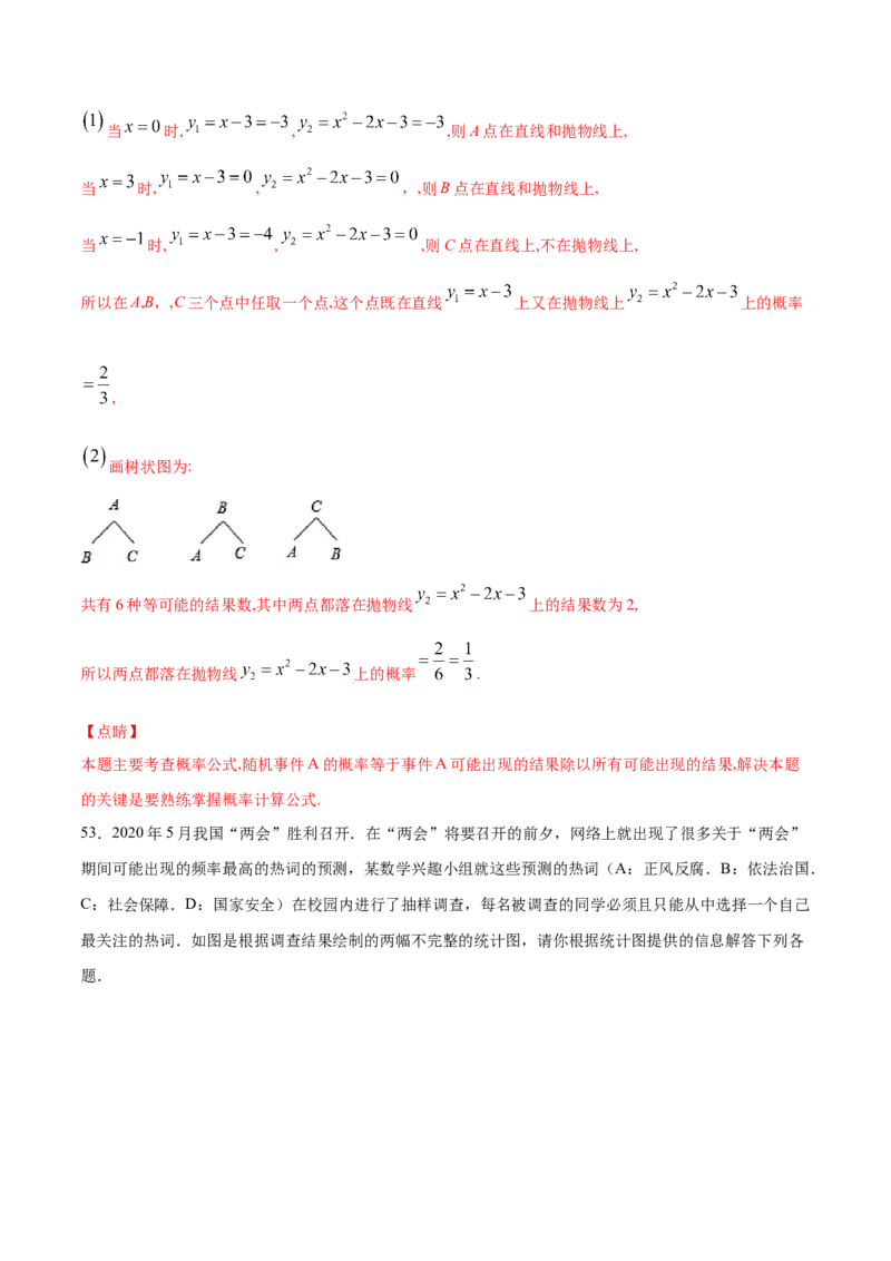 25.1随机事件与概率(基础训练)(解析版)_初中数学人教版_9上-初中数学人教版_06习题试卷_1同步练习_同步练习（第2套）