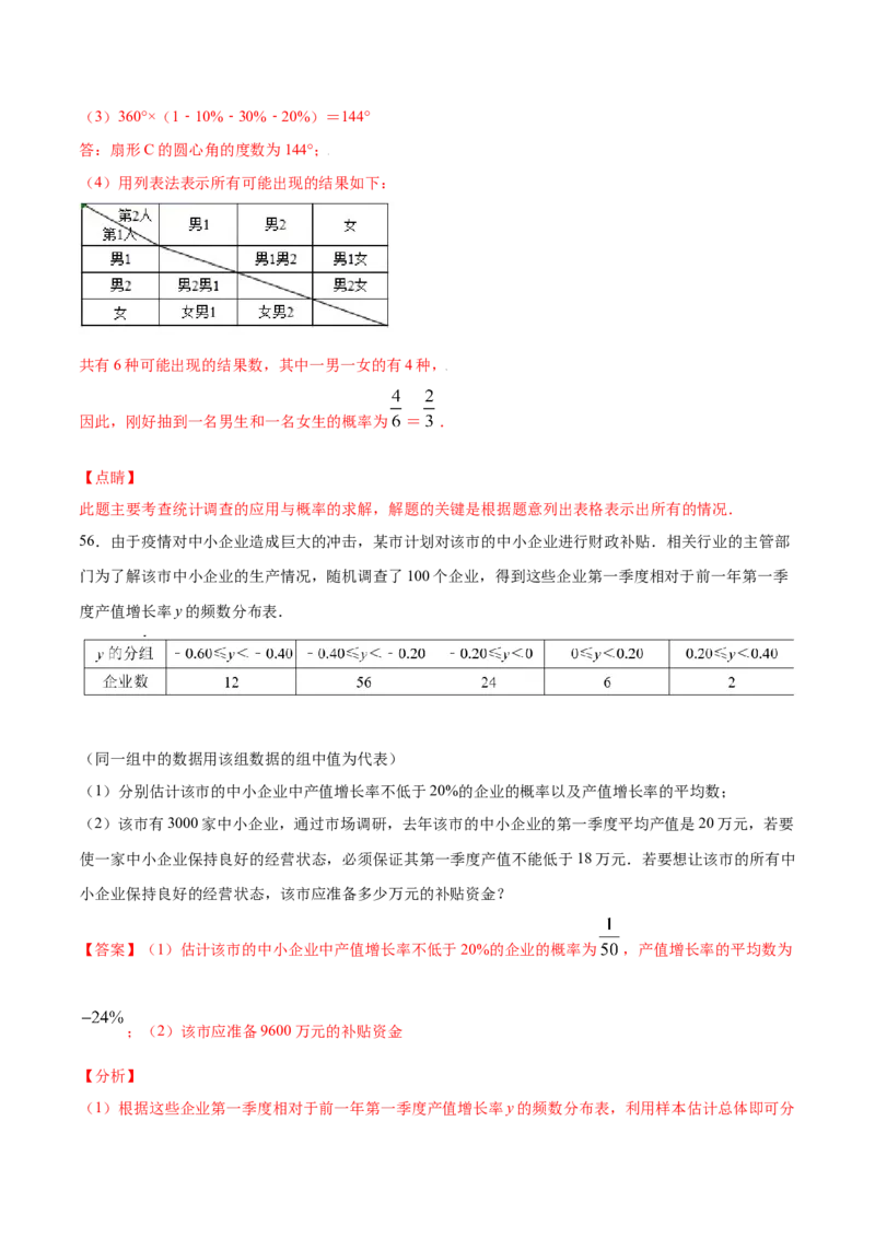 25.1随机事件与概率(基础训练)(解析版)_初中数学人教版_9上-初中数学人教版_06习题试卷_1同步练习_同步练习（第2套）