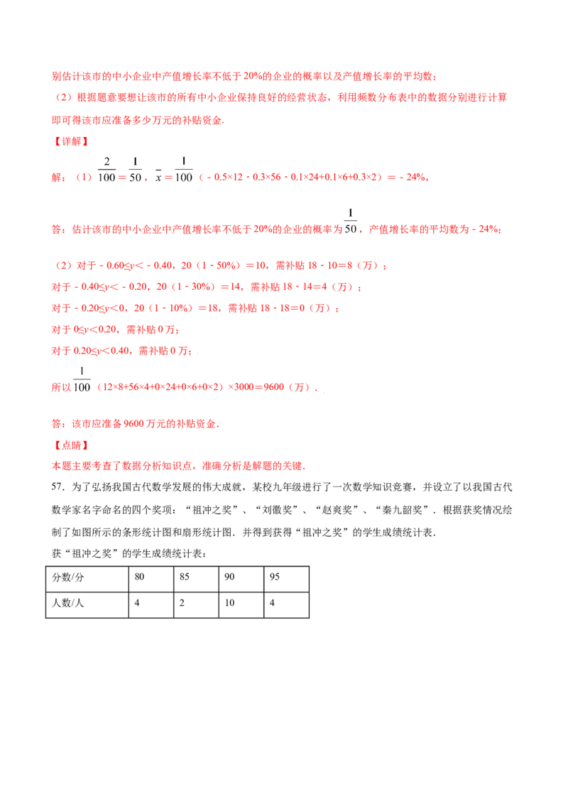 25.1随机事件与概率(基础训练)(解析版)_初中数学人教版_9上-初中数学人教版_06习题试卷_1同步练习_同步练习（第2套）