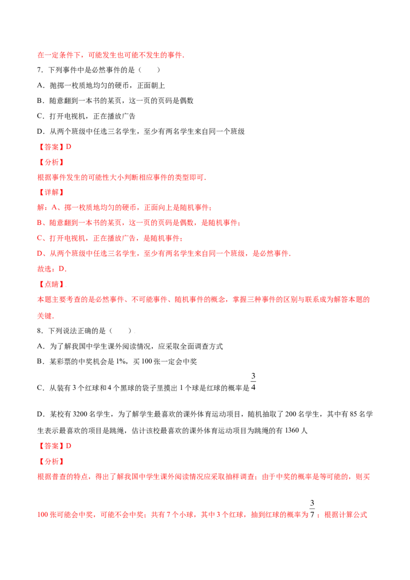 25.1随机事件与概率(基础训练)(解析版)_初中数学人教版_9上-初中数学人教版_06习题试卷_1同步练习_同步练习（第2套）