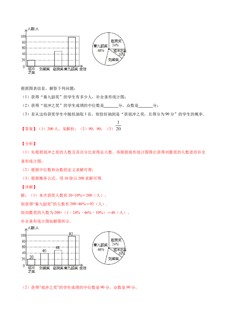25.1随机事件与概率(基础训练)(解析版)_初中数学人教版_9上-初中数学人教版_06习题试卷_1同步练习_同步练习（第2套）