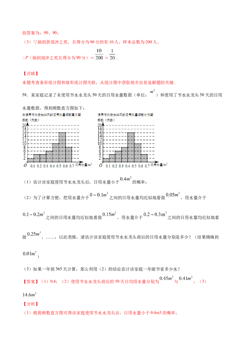25.1随机事件与概率(基础训练)(解析版)_初中数学人教版_9上-初中数学人教版_06习题试卷_1同步练习_同步练习（第2套）