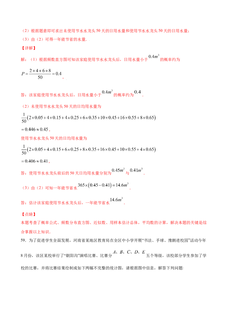 25.1随机事件与概率(基础训练)(解析版)_初中数学人教版_9上-初中数学人教版_06习题试卷_1同步练习_同步练习（第2套）