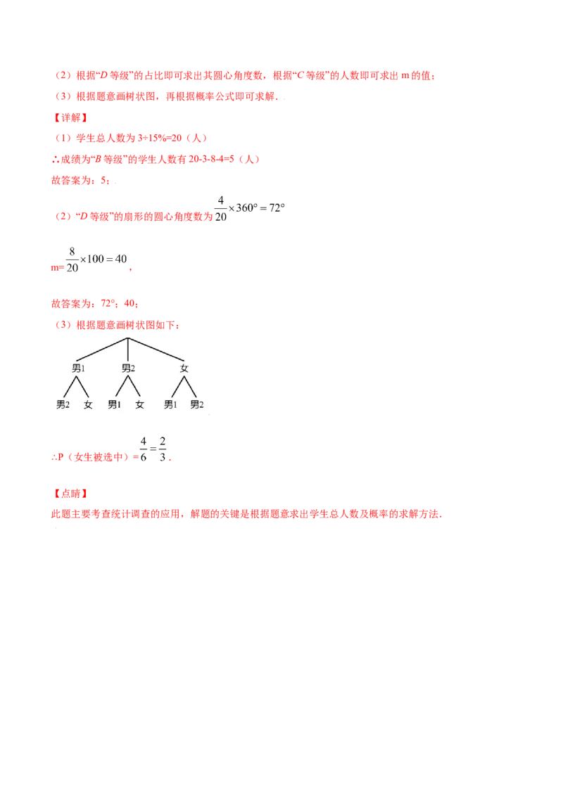 25.1随机事件与概率(基础训练)(解析版)_初中数学人教版_9上-初中数学人教版_06习题试卷_1同步练习_同步练习（第2套）