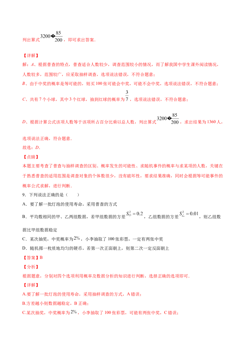 25.1随机事件与概率(基础训练)(解析版)_初中数学人教版_9上-初中数学人教版_06习题试卷_1同步练习_同步练习（第2套）