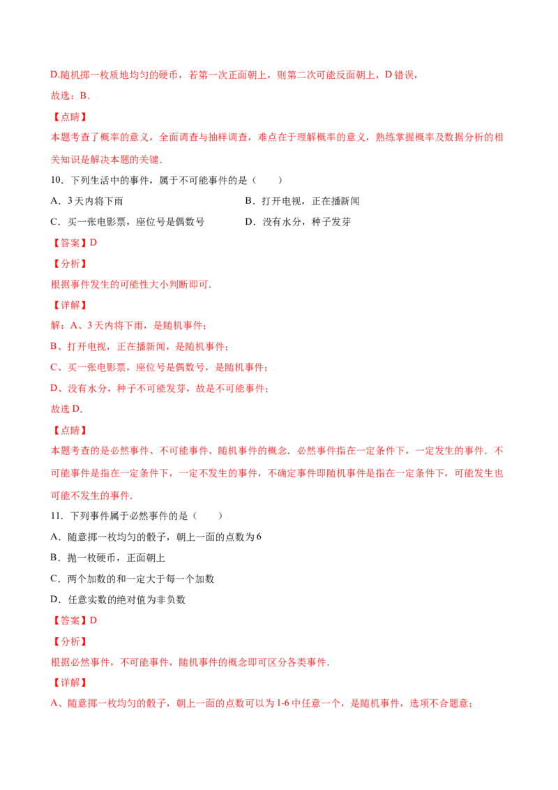 25.1随机事件与概率(基础训练)(解析版)_初中数学人教版_9上-初中数学人教版_06习题试卷_1同步练习_同步练习（第2套）
