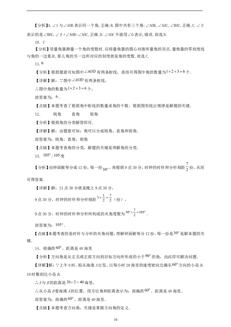 6.3.1角（学案）2024-2025学年数学人教版七年级上册（含解析）_初中数学人教版_7上-初中数学人教版_7上-初中数学人教版（新版）_05学案
