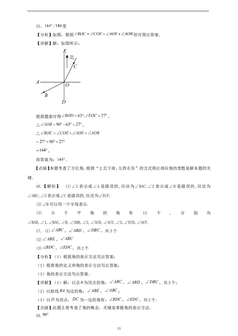 6.3.1角（学案）2024-2025学年数学人教版七年级上册（含解析）_初中数学人教版_7上-初中数学人教版_7上-初中数学人教版（新版）_05学案