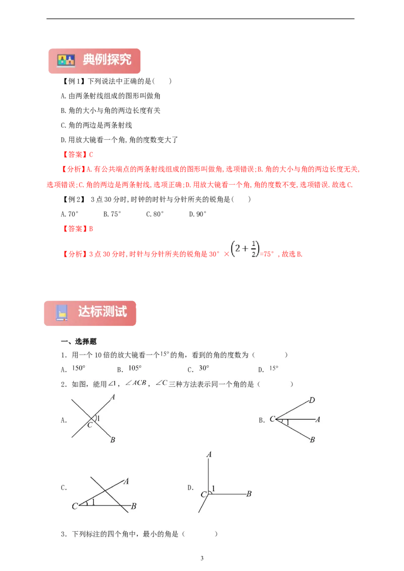 6.3.1角（学案）2024-2025学年数学人教版七年级上册（含解析）_初中数学人教版_7上-初中数学人教版_7上-初中数学人教版（新版）_05学案
