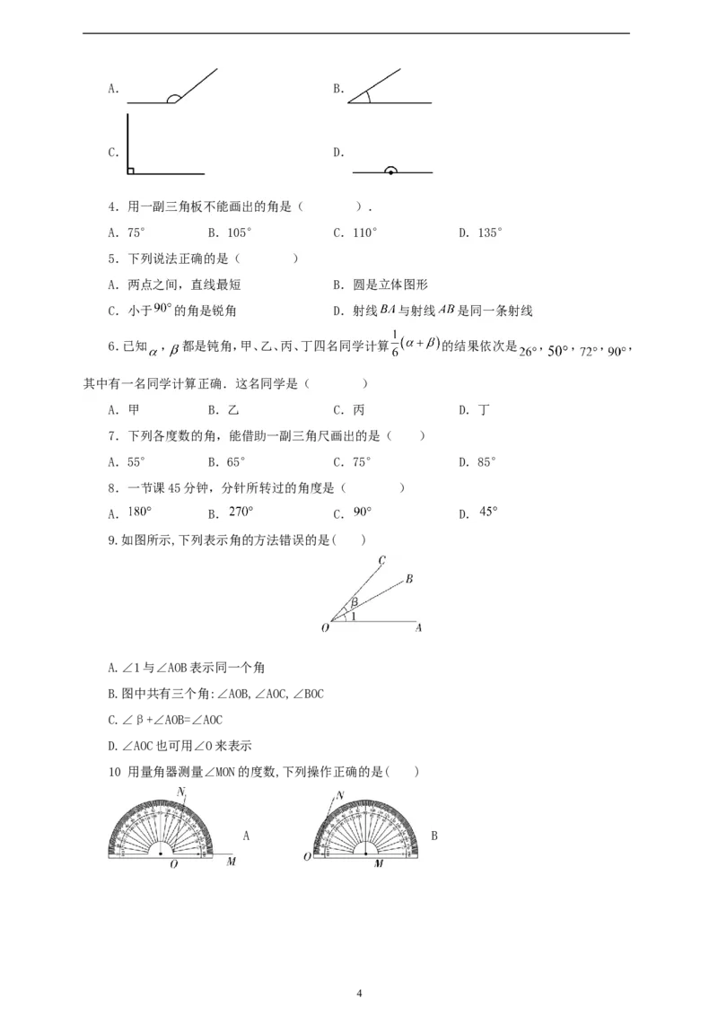 6.3.1角（学案）2024-2025学年数学人教版七年级上册（含解析）_初中数学人教版_7上-初中数学人教版_7上-初中数学人教版（新版）_05学案