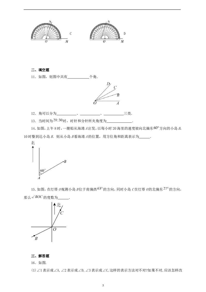 6.3.1角（学案）2024-2025学年数学人教版七年级上册（含解析）_初中数学人教版_7上-初中数学人教版_7上-初中数学人教版（新版）_05学案