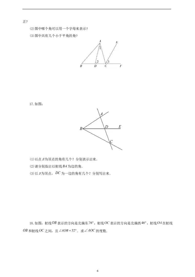 6.3.1角（学案）2024-2025学年数学人教版七年级上册（含解析）_初中数学人教版_7上-初中数学人教版_7上-初中数学人教版（新版）_05学案