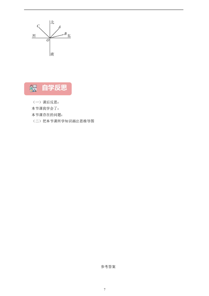 6.3.1角（学案）2024-2025学年数学人教版七年级上册（含解析）_初中数学人教版_7上-初中数学人教版_7上-初中数学人教版（新版）_05学案