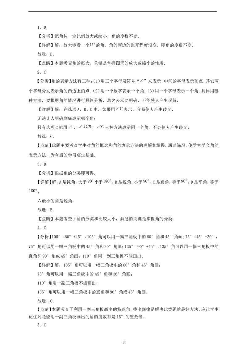 6.3.1角（学案）2024-2025学年数学人教版七年级上册（含解析）_初中数学人教版_7上-初中数学人教版_7上-初中数学人教版（新版）_05学案