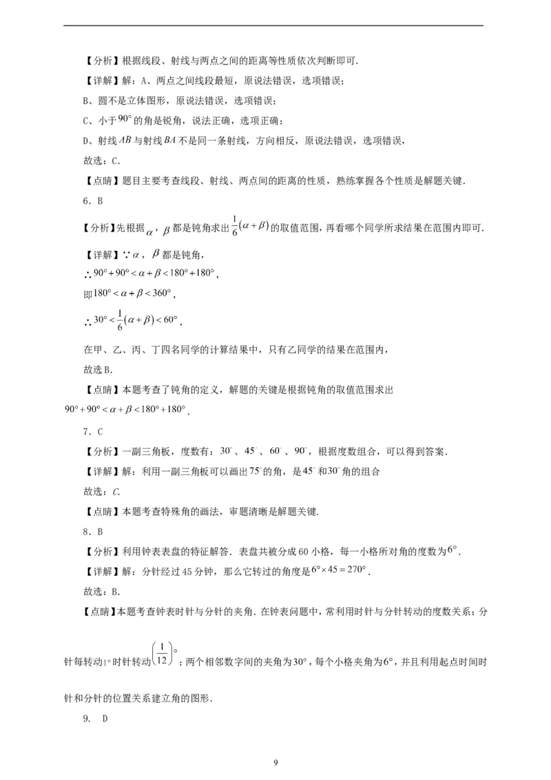 6.3.1角（学案）2024-2025学年数学人教版七年级上册（含解析）_初中数学人教版_7上-初中数学人教版_7上-初中数学人教版（新版）_05学案