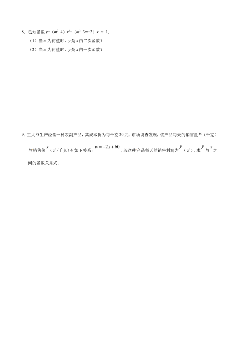 22.1.1二次函数-九年级数学人教版（上）（原卷版）_初中数学人教版_9上-初中数学人教版_06习题试卷_1同步练习_同步练习（第1套）