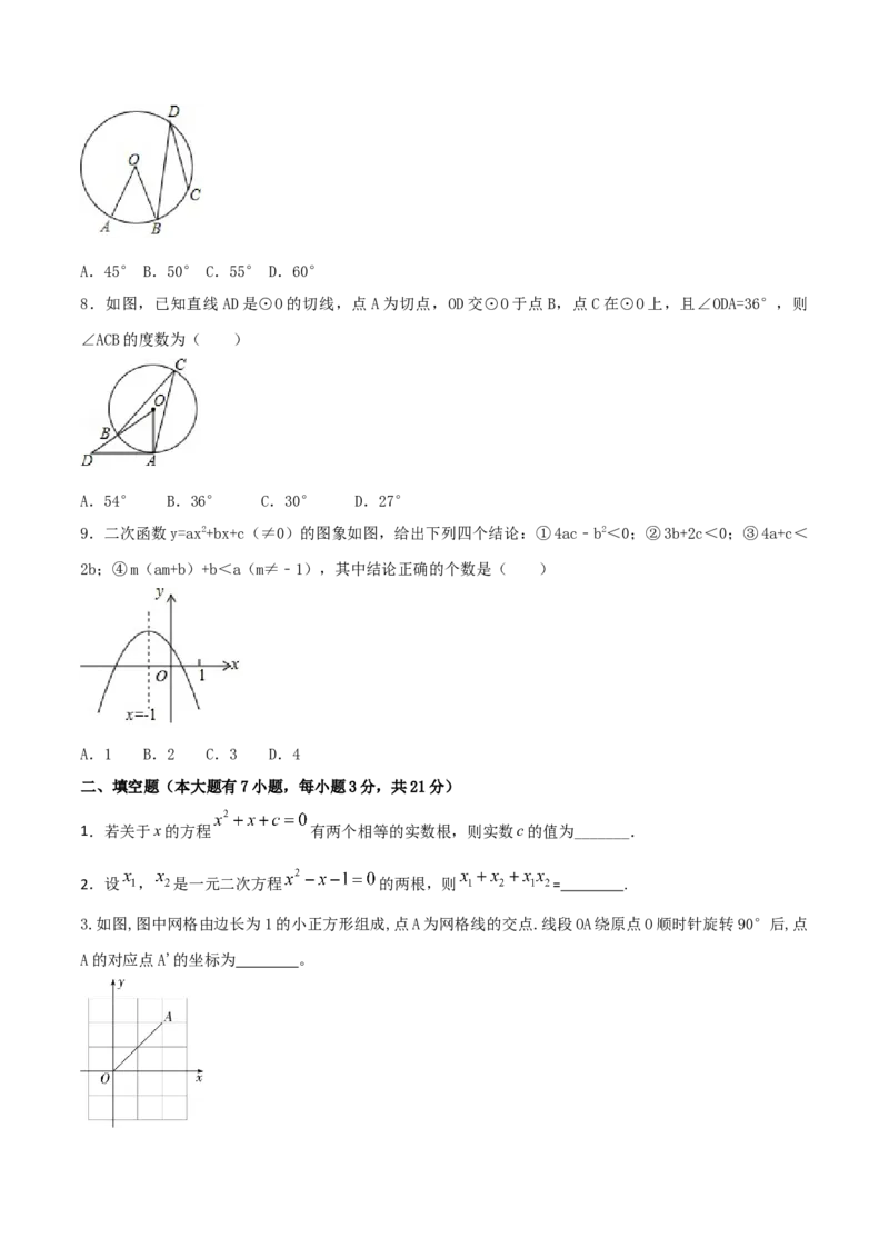 2023-2024人教版九年数学上册期末考试核心素养达标检测试卷（10）（原卷版）_初中数学人教版_9上-初中数学人教版_06习题试卷_4期末试卷