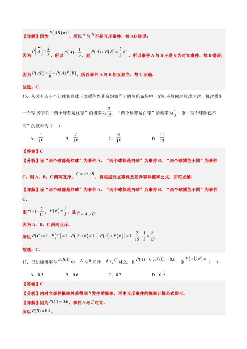 第52练随机事件的概率与古典概型（精练：基础+重难点）一轮复习讲义2024年高考数学高频考点题型归纳与方法总结（新高考通用）解析版_2.2025数学总复习_2024年新高考资料