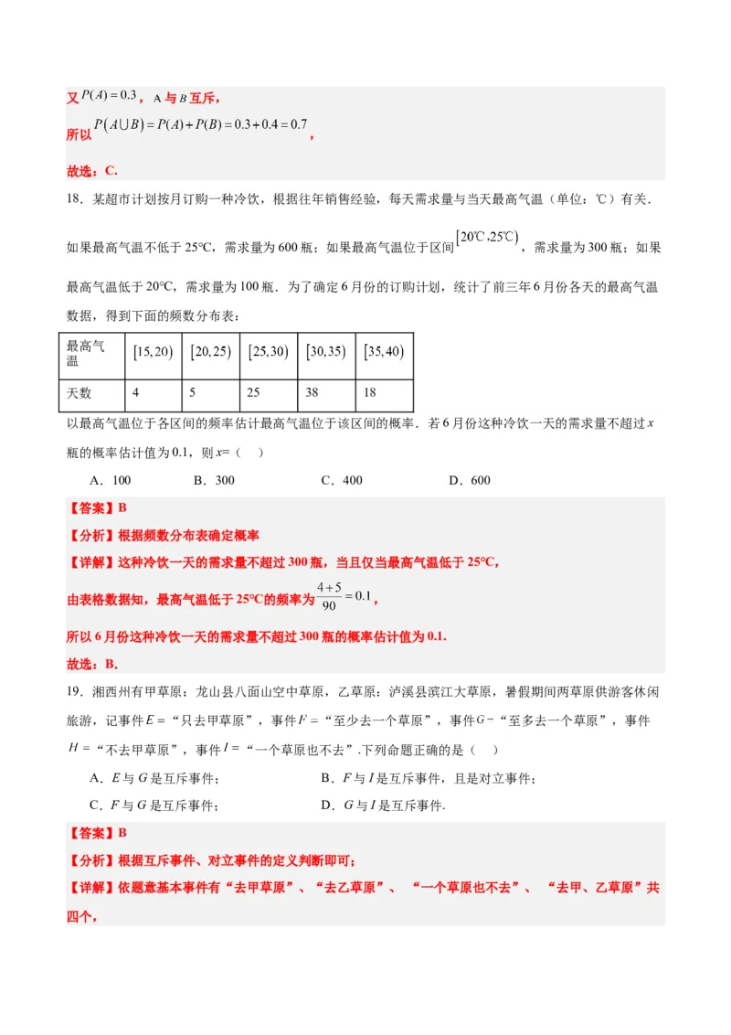 第52练随机事件的概率与古典概型（精练：基础+重难点）一轮复习讲义2024年高考数学高频考点题型归纳与方法总结（新高考通用）解析版_2.2025数学总复习_2024年新高考资料