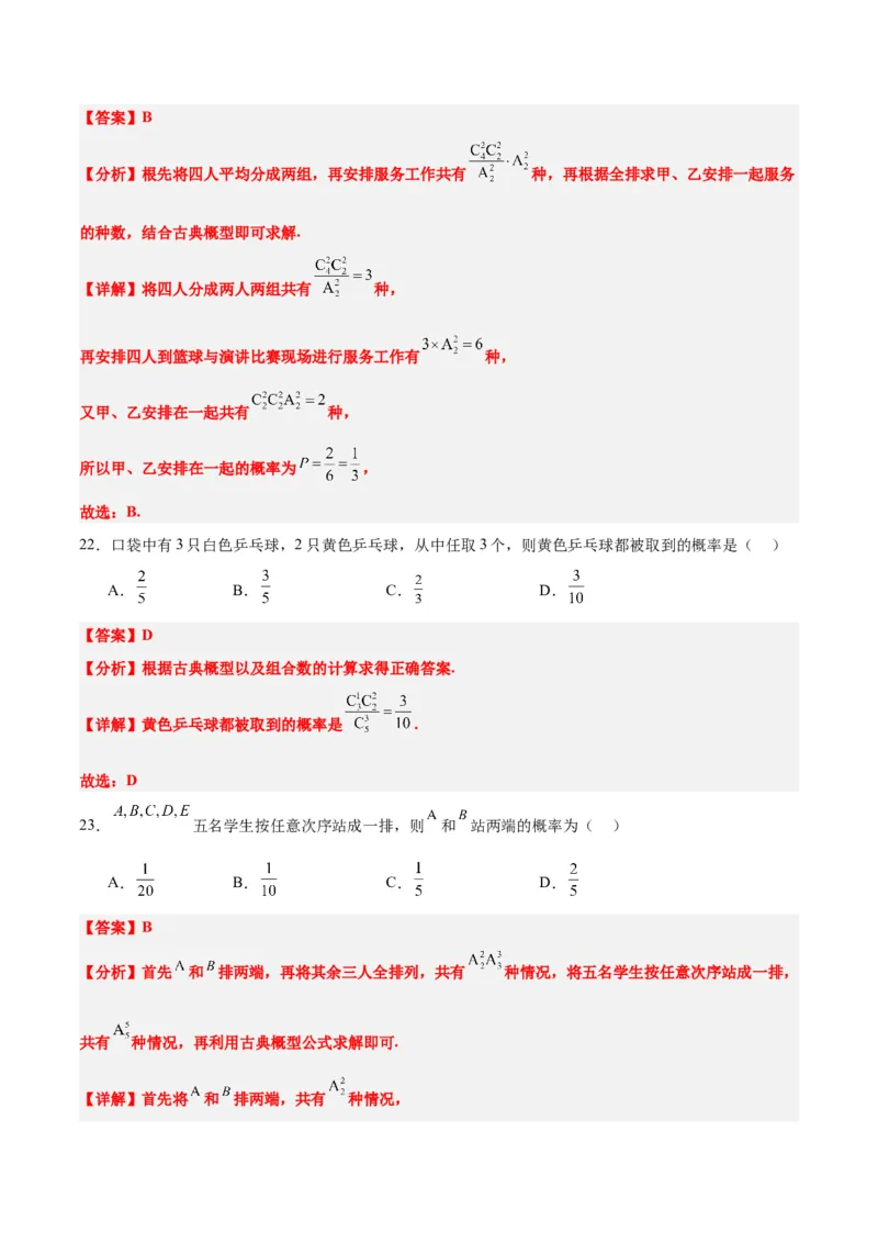 第52练随机事件的概率与古典概型（精练：基础+重难点）一轮复习讲义2024年高考数学高频考点题型归纳与方法总结（新高考通用）解析版_2.2025数学总复习_2024年新高考资料