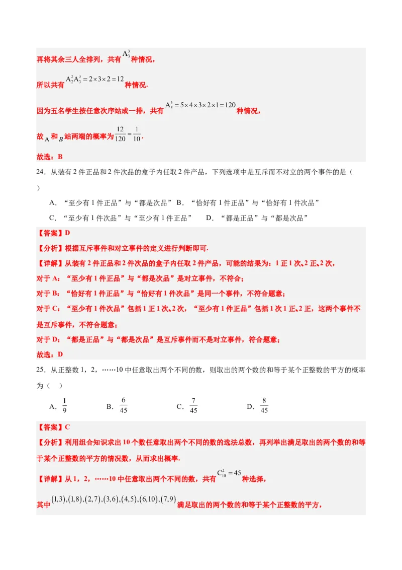 第52练随机事件的概率与古典概型（精练：基础+重难点）一轮复习讲义2024年高考数学高频考点题型归纳与方法总结（新高考通用）解析版_2.2025数学总复习_2024年新高考资料