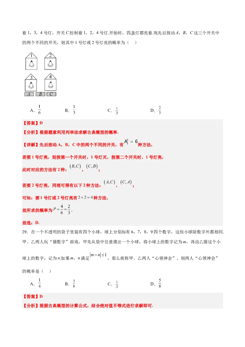 第52练随机事件的概率与古典概型（精练：基础+重难点）一轮复习讲义2024年高考数学高频考点题型归纳与方法总结（新高考通用）解析版_2.2025数学总复习_2024年新高考资料