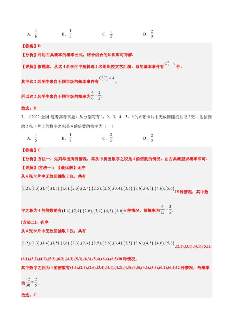 第52练随机事件的概率与古典概型（精练：基础+重难点）一轮复习讲义2024年高考数学高频考点题型归纳与方法总结（新高考通用）解析版_2.2025数学总复习_2024年新高考资料