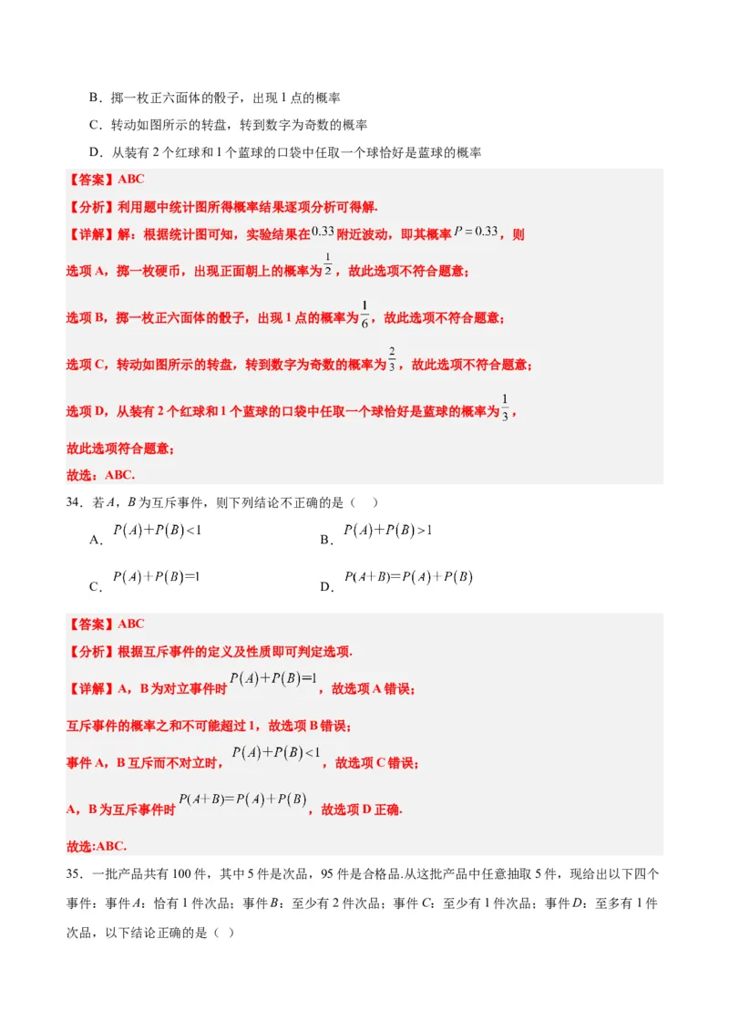 第52练随机事件的概率与古典概型（精练：基础+重难点）一轮复习讲义2024年高考数学高频考点题型归纳与方法总结（新高考通用）解析版_2.2025数学总复习_2024年新高考资料