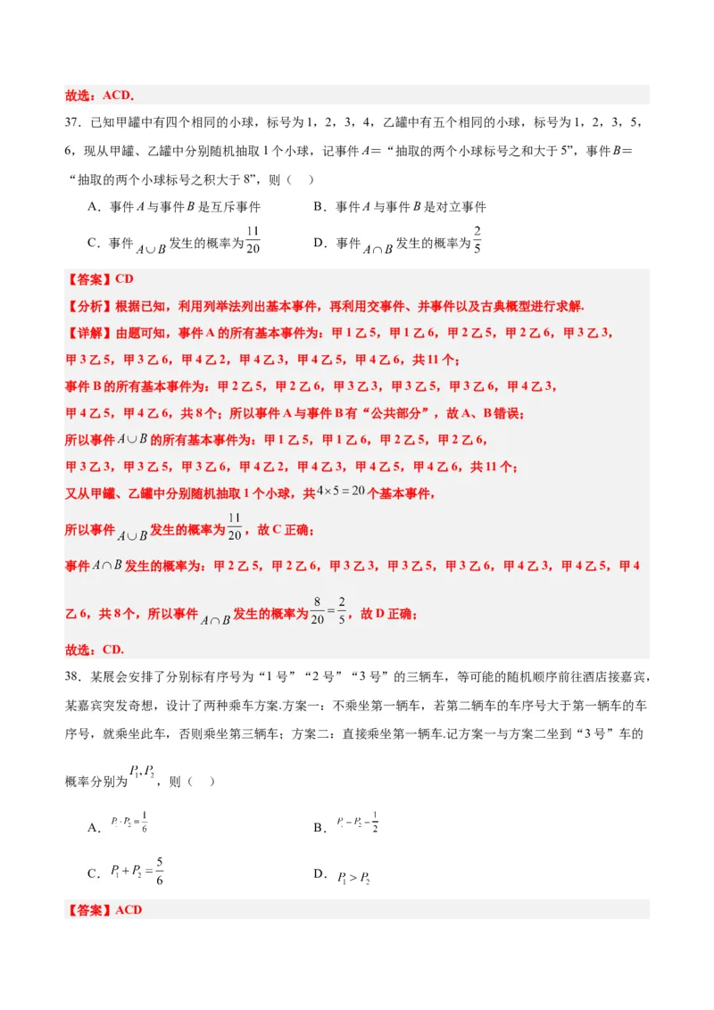 第52练随机事件的概率与古典概型（精练：基础+重难点）一轮复习讲义2024年高考数学高频考点题型归纳与方法总结（新高考通用）解析版_2.2025数学总复习_2024年新高考资料