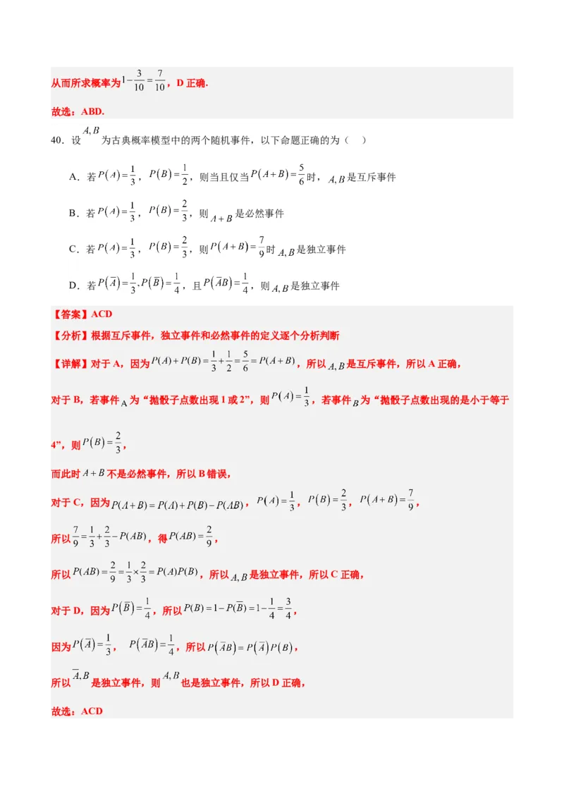 第52练随机事件的概率与古典概型（精练：基础+重难点）一轮复习讲义2024年高考数学高频考点题型归纳与方法总结（新高考通用）解析版_2.2025数学总复习_2024年新高考资料