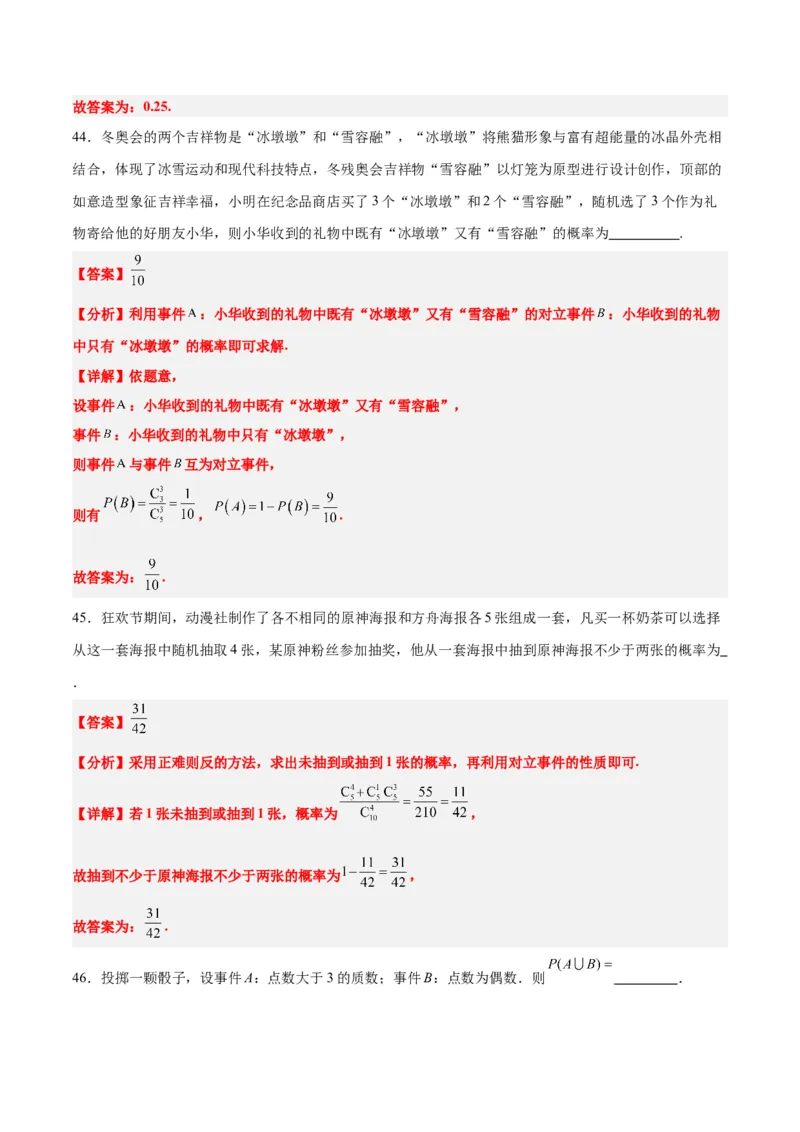 第52练随机事件的概率与古典概型（精练：基础+重难点）一轮复习讲义2024年高考数学高频考点题型归纳与方法总结（新高考通用）解析版_2.2025数学总复习_2024年新高考资料