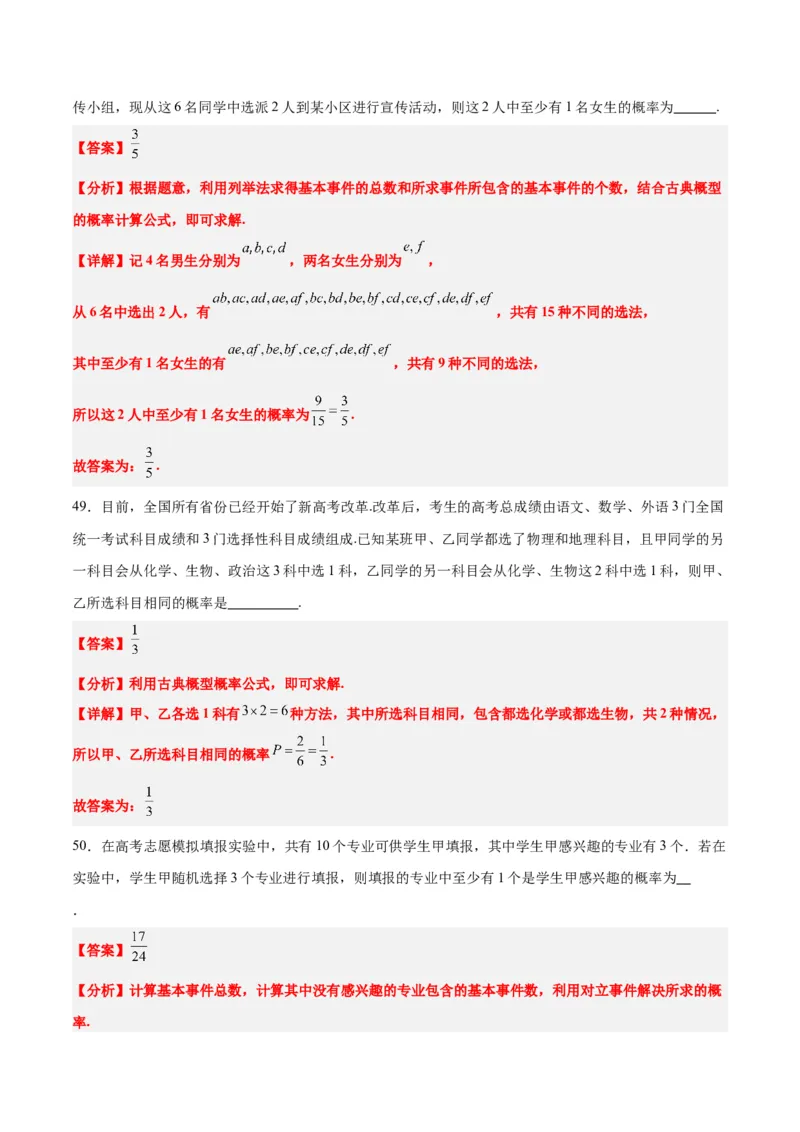 第52练随机事件的概率与古典概型（精练：基础+重难点）一轮复习讲义2024年高考数学高频考点题型归纳与方法总结（新高考通用）解析版_2.2025数学总复习_2024年新高考资料