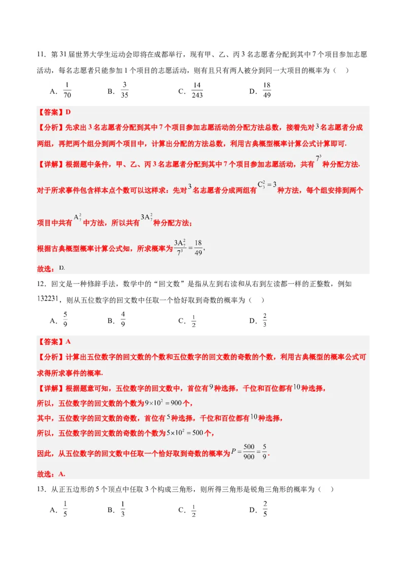 第52练随机事件的概率与古典概型（精练：基础+重难点）一轮复习讲义2024年高考数学高频考点题型归纳与方法总结（新高考通用）解析版_2.2025数学总复习_2024年新高考资料