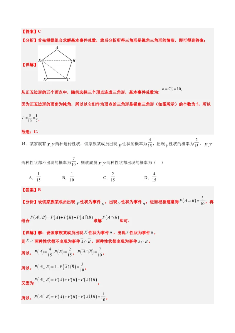 第52练随机事件的概率与古典概型（精练：基础+重难点）一轮复习讲义2024年高考数学高频考点题型归纳与方法总结（新高考通用）解析版_2.2025数学总复习_2024年新高考资料