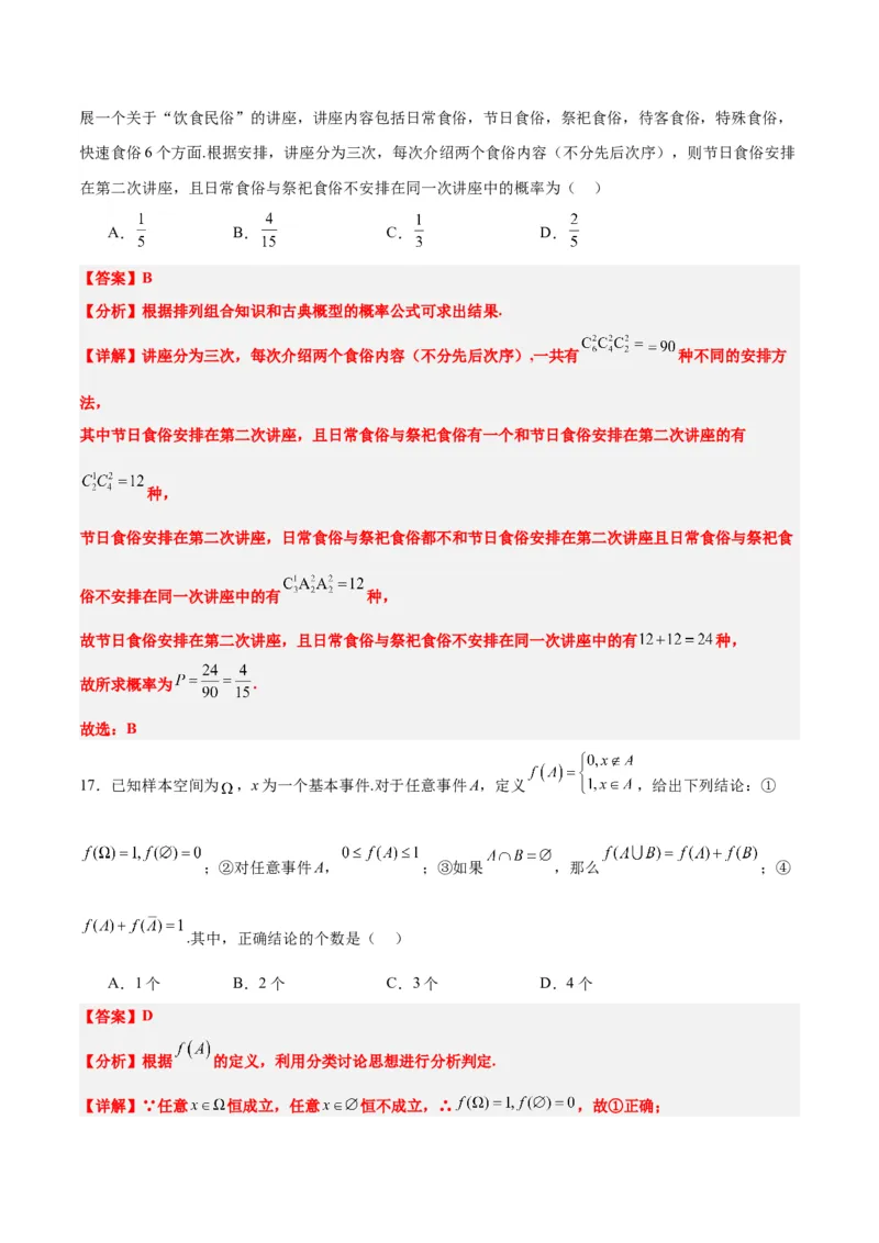 第52练随机事件的概率与古典概型（精练：基础+重难点）一轮复习讲义2024年高考数学高频考点题型归纳与方法总结（新高考通用）解析版_2.2025数学总复习_2024年新高考资料