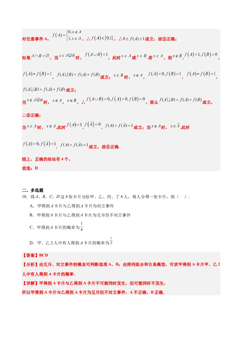 第52练随机事件的概率与古典概型（精练：基础+重难点）一轮复习讲义2024年高考数学高频考点题型归纳与方法总结（新高考通用）解析版_2.2025数学总复习_2024年新高考资料