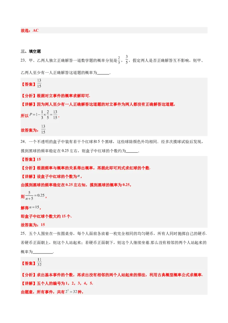 第52练随机事件的概率与古典概型（精练：基础+重难点）一轮复习讲义2024年高考数学高频考点题型归纳与方法总结（新高考通用）解析版_2.2025数学总复习_2024年新高考资料