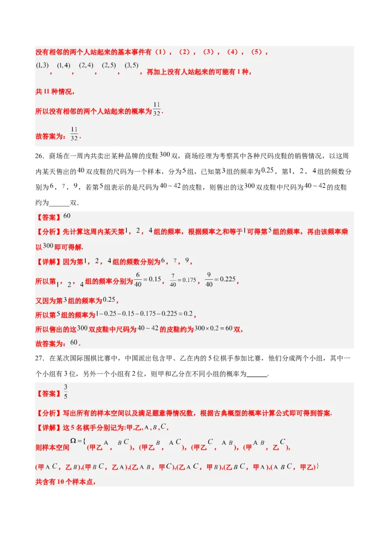 第52练随机事件的概率与古典概型（精练：基础+重难点）一轮复习讲义2024年高考数学高频考点题型归纳与方法总结（新高考通用）解析版_2.2025数学总复习_2024年新高考资料