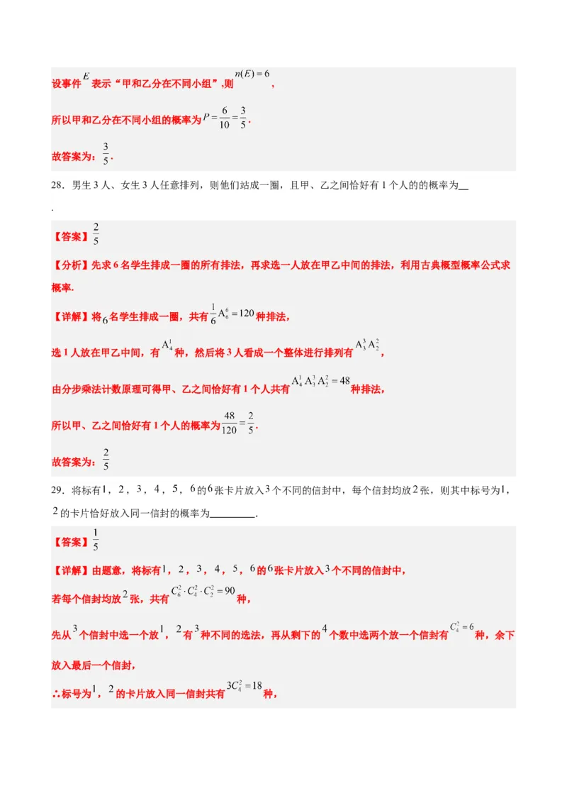 第52练随机事件的概率与古典概型（精练：基础+重难点）一轮复习讲义2024年高考数学高频考点题型归纳与方法总结（新高考通用）解析版_2.2025数学总复习_2024年新高考资料