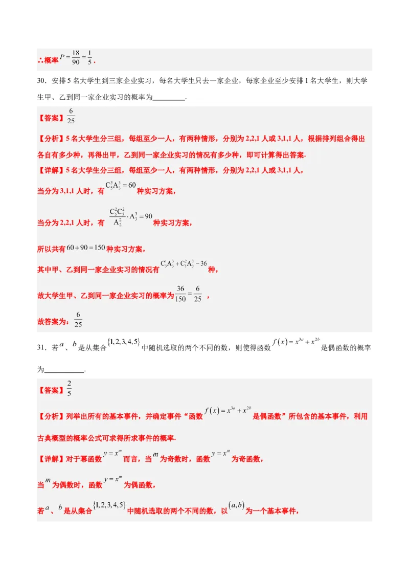 第52练随机事件的概率与古典概型（精练：基础+重难点）一轮复习讲义2024年高考数学高频考点题型归纳与方法总结（新高考通用）解析版_2.2025数学总复习_2024年新高考资料