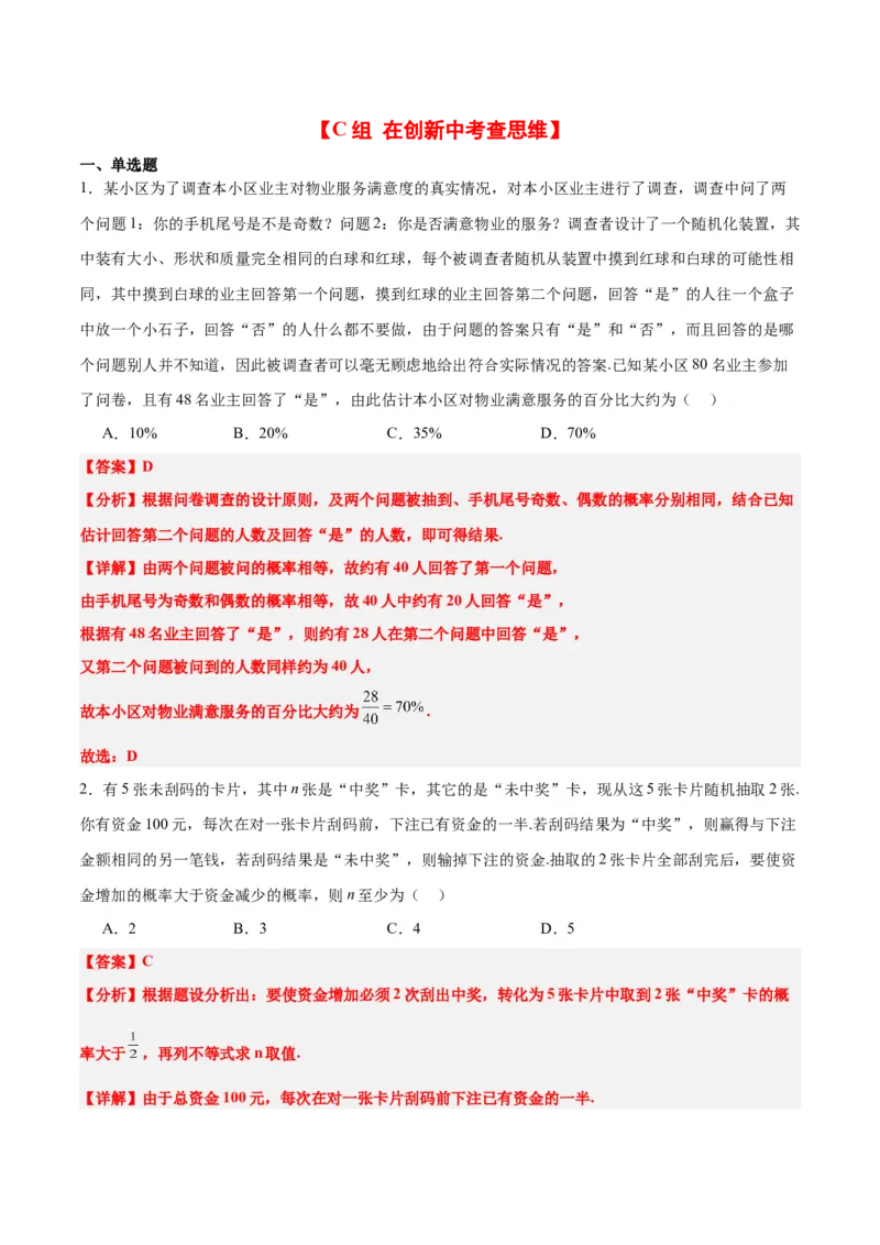 第52练随机事件的概率与古典概型（精练：基础+重难点）一轮复习讲义2024年高考数学高频考点题型归纳与方法总结（新高考通用）解析版_2.2025数学总复习_2024年新高考资料