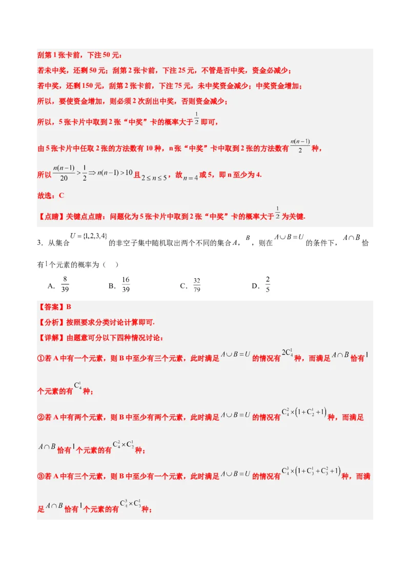第52练随机事件的概率与古典概型（精练：基础+重难点）一轮复习讲义2024年高考数学高频考点题型归纳与方法总结（新高考通用）解析版_2.2025数学总复习_2024年新高考资料