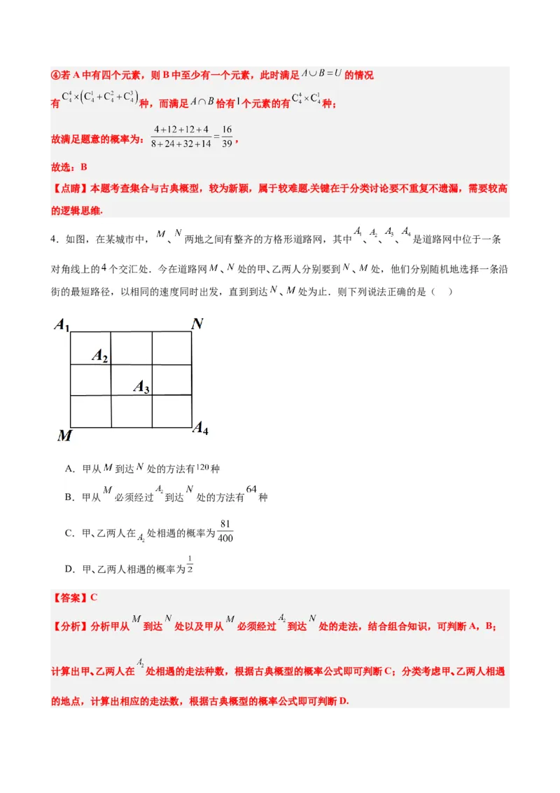 第52练随机事件的概率与古典概型（精练：基础+重难点）一轮复习讲义2024年高考数学高频考点题型归纳与方法总结（新高考通用）解析版_2.2025数学总复习_2024年新高考资料