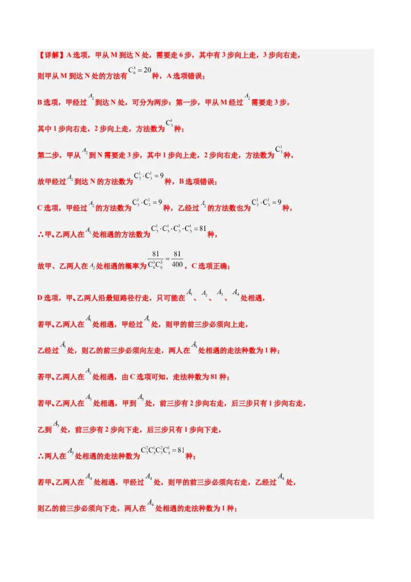 第52练随机事件的概率与古典概型（精练：基础+重难点）一轮复习讲义2024年高考数学高频考点题型归纳与方法总结（新高考通用）解析版_2.2025数学总复习_2024年新高考资料