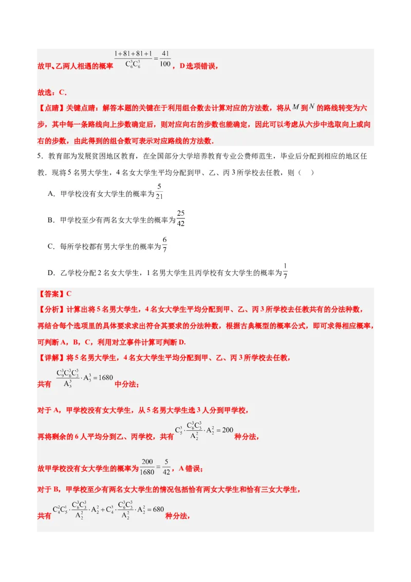 第52练随机事件的概率与古典概型（精练：基础+重难点）一轮复习讲义2024年高考数学高频考点题型归纳与方法总结（新高考通用）解析版_2.2025数学总复习_2024年新高考资料
