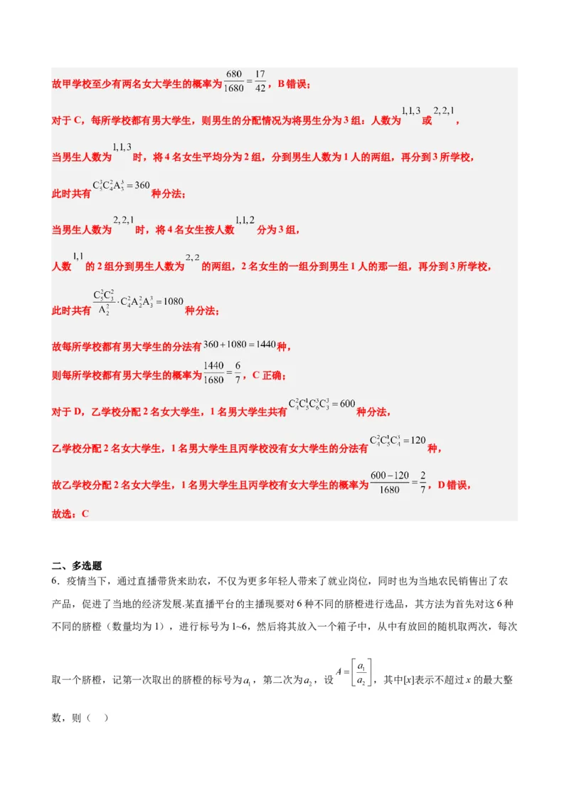 第52练随机事件的概率与古典概型（精练：基础+重难点）一轮复习讲义2024年高考数学高频考点题型归纳与方法总结（新高考通用）解析版_2.2025数学总复习_2024年新高考资料